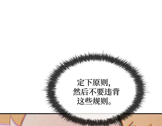 《成为塔防游戏里的暴君》第180话图81