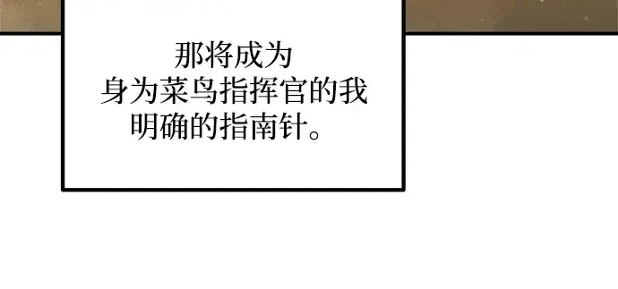 《成为塔防游戏里的暴君》第180话图87