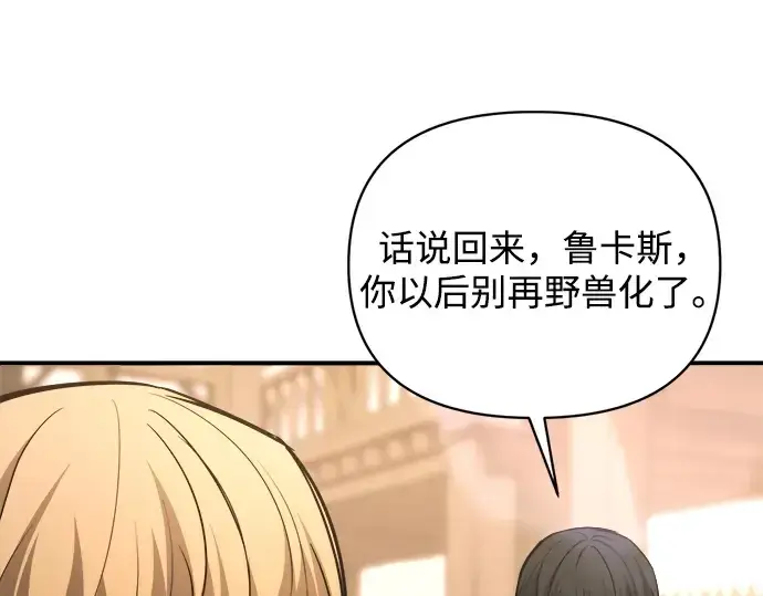 《成为塔防游戏里的暴君》第180话图91
