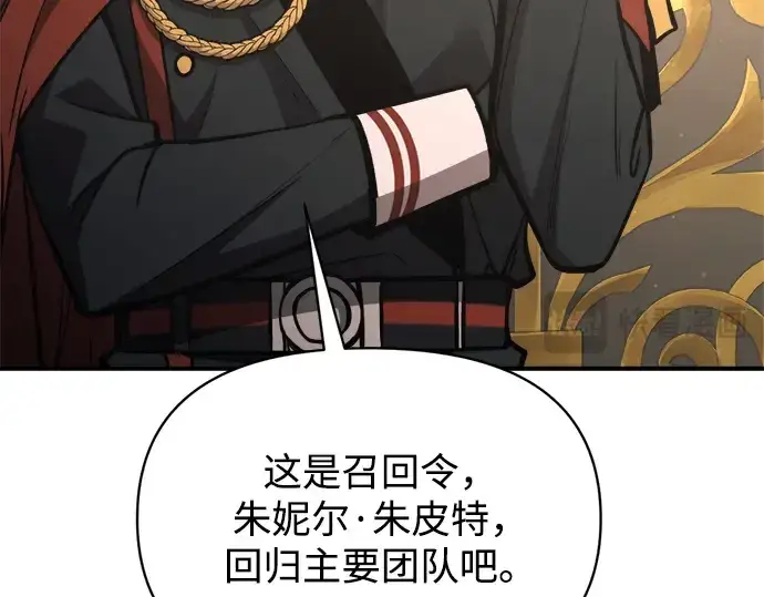 漫画《成为塔防游戏里的暴君》第181话第103张图