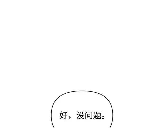 漫画《成为塔防游戏里的暴君》第181话第121张图