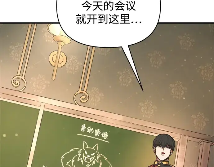 漫画《成为塔防游戏里的暴君》第181话第126张图