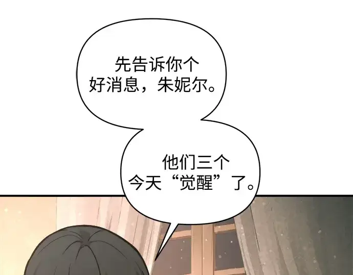 漫画《成为塔防游戏里的暴君》第181话第132张图