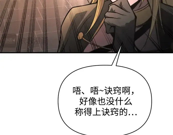 漫画《成为塔防游戏里的暴君》第181话第140张图
