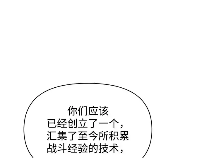 漫画《成为塔防游戏里的暴君》第181话第142张图