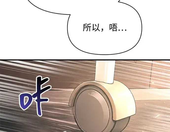 漫画《成为塔防游戏里的暴君》第181话第143张图