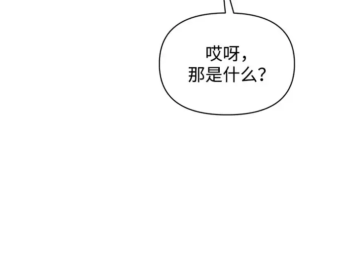 漫画《成为塔防游戏里的暴君》第181话第147张图