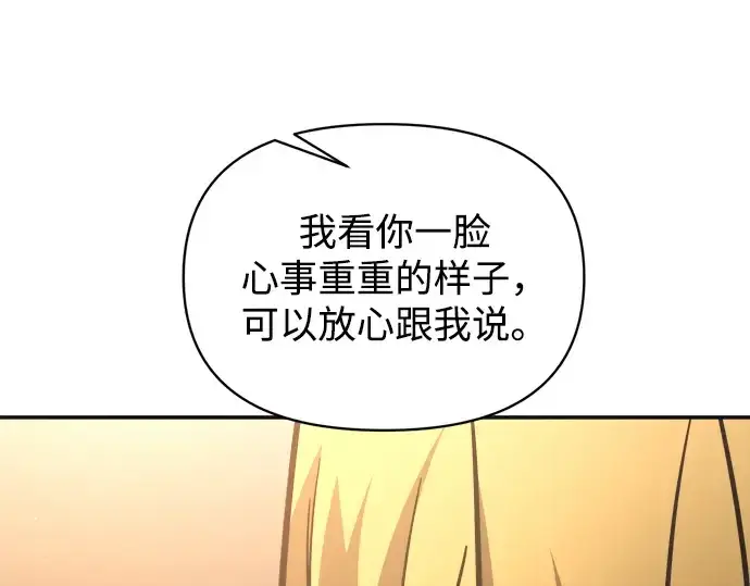 漫画《成为塔防游戏里的暴君》第181话第15张图