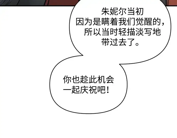 漫画《成为塔防游戏里的暴君》第181话第158张图