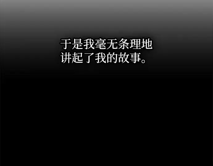 漫画《成为塔防游戏里的暴君》第181话第18张图