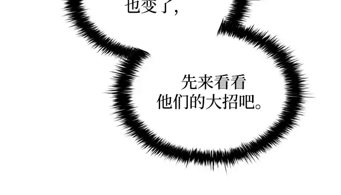 漫画《成为塔防游戏里的暴君》第181话第187张图