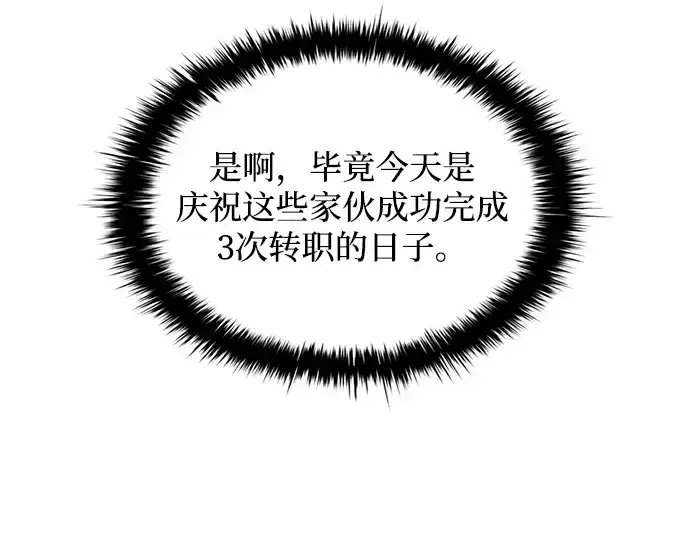 漫画《成为塔防游戏里的暴君》第181话第197张图