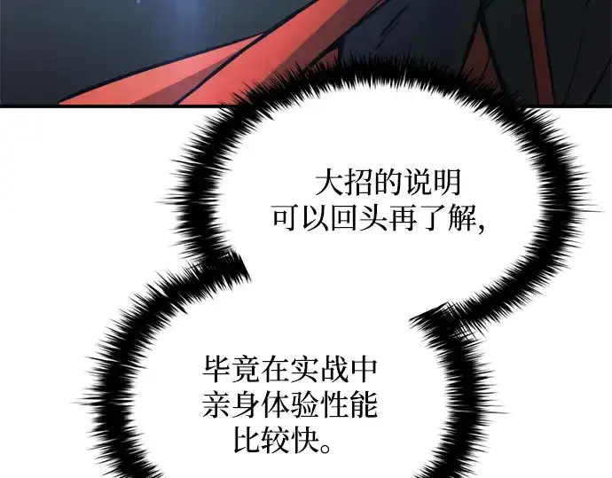 漫画《成为塔防游戏里的暴君》第181话第200张图