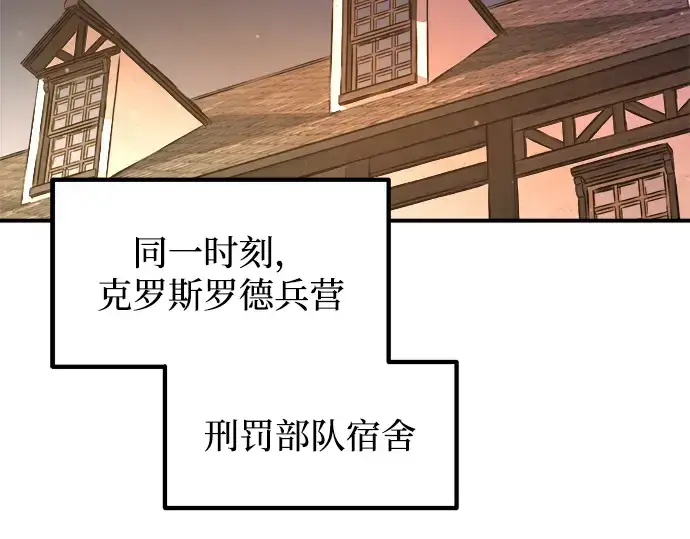 漫画《成为塔防游戏里的暴君》第181话第208张图
