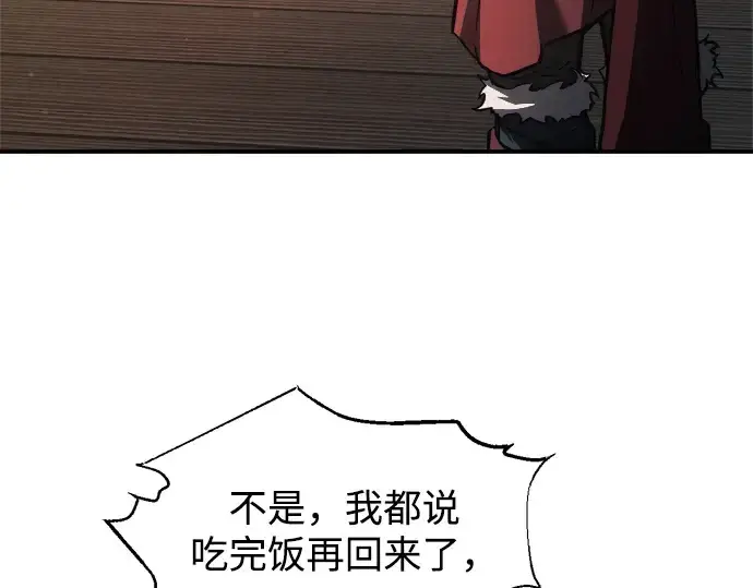 漫画《成为塔防游戏里的暴君》第181话第217张图