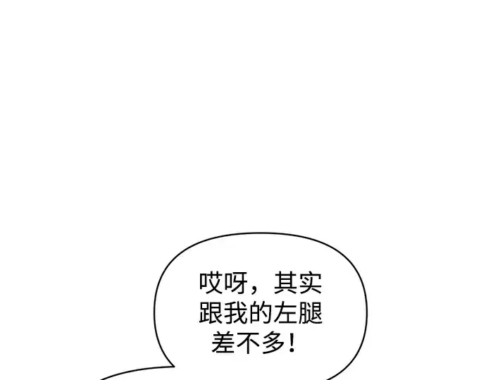 漫画《成为塔防游戏里的暴君》第181话第236张图