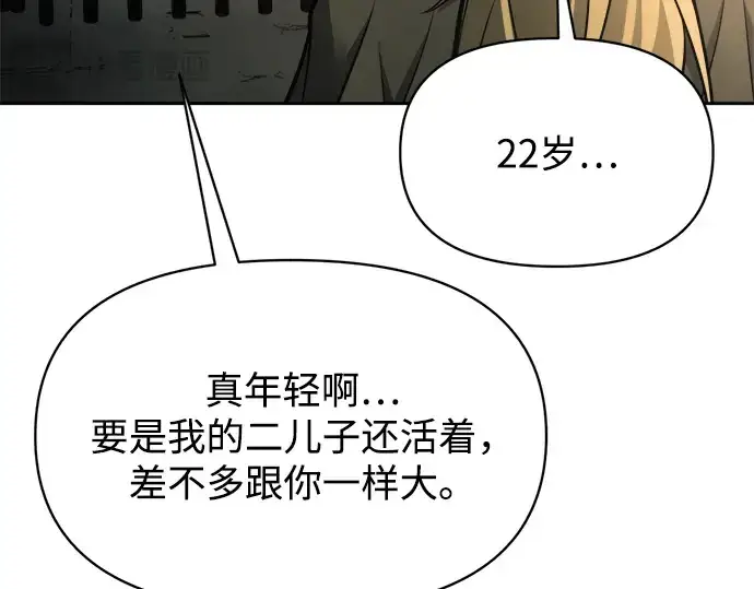 漫画《成为塔防游戏里的暴君》第181话第40张图