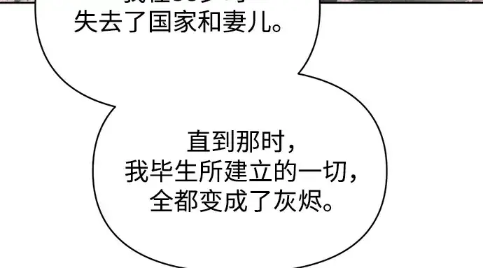 漫画《成为塔防游戏里的暴君》第181话第46张图
