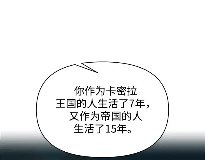 漫画《成为塔防游戏里的暴君》第181话第54张图