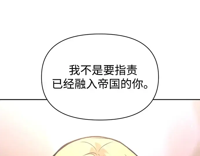漫画《成为塔防游戏里的暴君》第181话第60张图