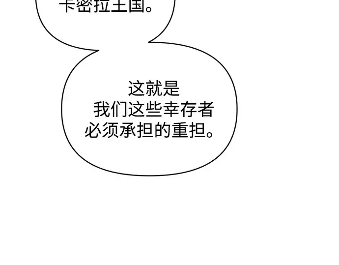 漫画《成为塔防游戏里的暴君》第181话第87张图