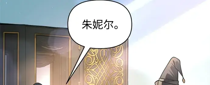 漫画《成为塔防游戏里的暴君》第181话第97张图