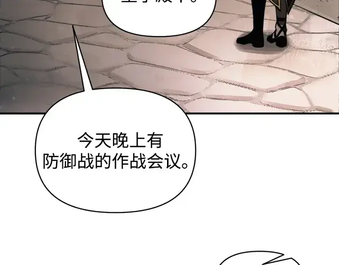 漫画《成为塔防游戏里的暴君》第181话第99张图