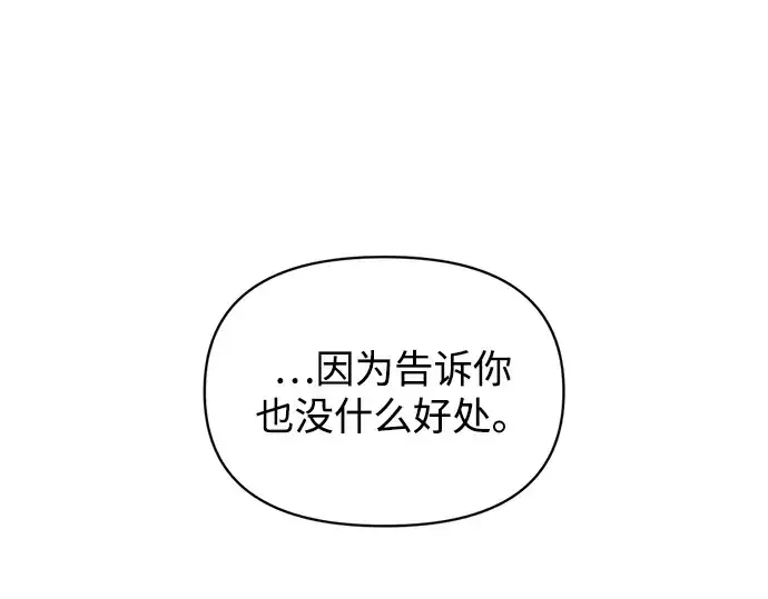 《成为塔防游戏里的暴君》第182话图11