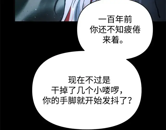 《成为塔防游戏里的暴君》第182话图126