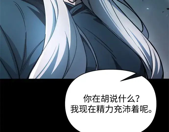 《成为塔防游戏里的暴君》第182话图130