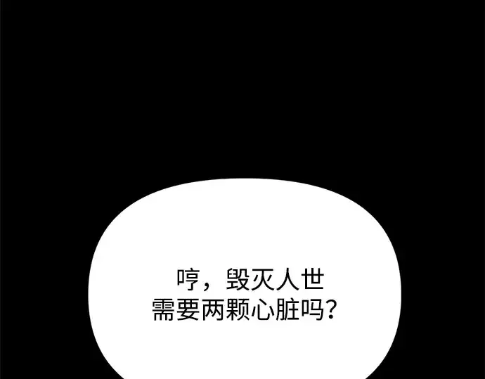 《成为塔防游戏里的暴君》第182话图134