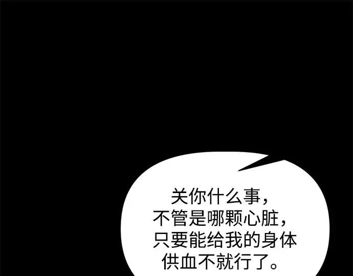 《成为塔防游戏里的暴君》第182话图142