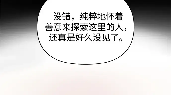 《成为塔防游戏里的暴君》第182话图149
