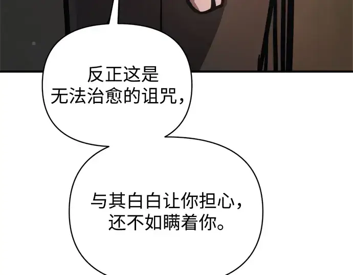 《成为塔防游戏里的暴君》第182话图15