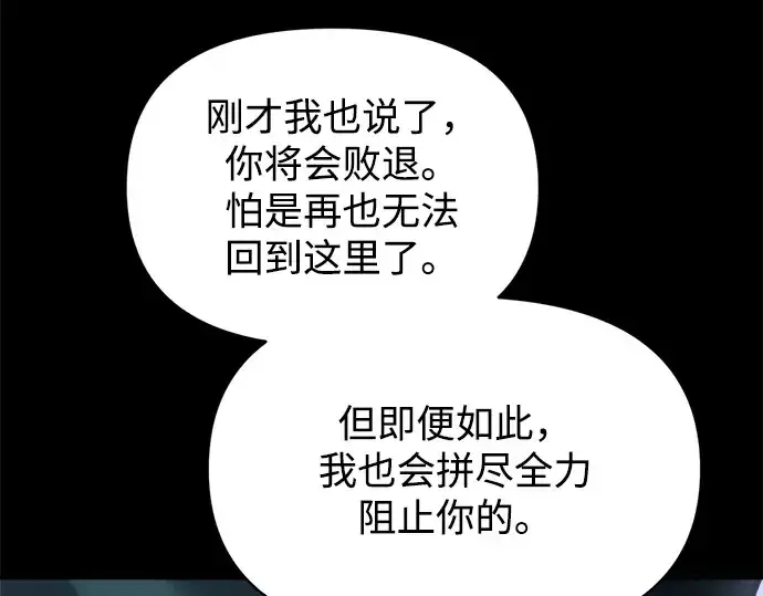 《成为塔防游戏里的暴君》第182话图155