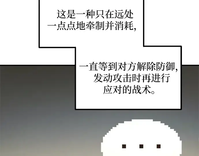 《成为塔防游戏里的暴君》第182话图236