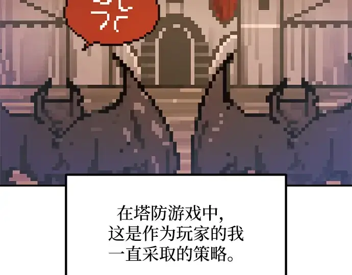 《成为塔防游戏里的暴君》第182话图238