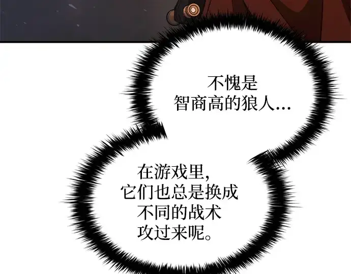 《成为塔防游戏里的暴君》第182话图243