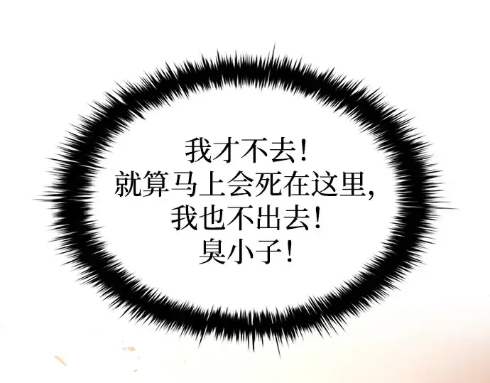 《成为塔防游戏里的暴君》第182话图249