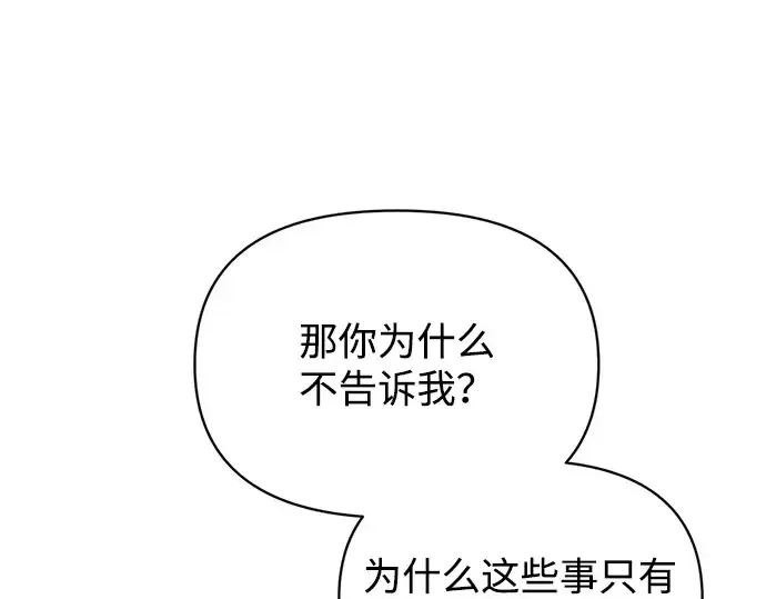 《成为塔防游戏里的暴君》第182话图31