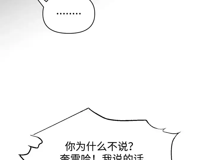 《成为塔防游戏里的暴君》第182话图41