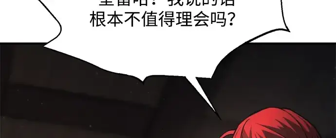 《成为塔防游戏里的暴君》第182话图42