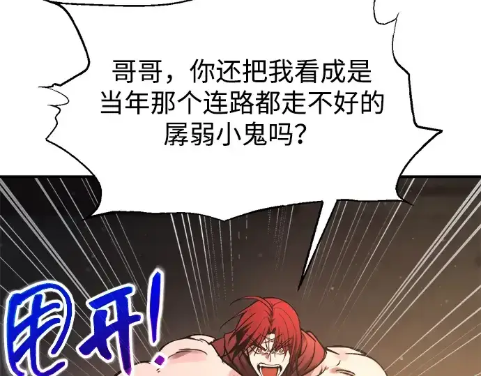 《成为塔防游戏里的暴君》第182话图49