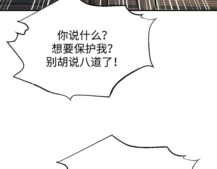 《成为塔防游戏里的暴君》第182话图52