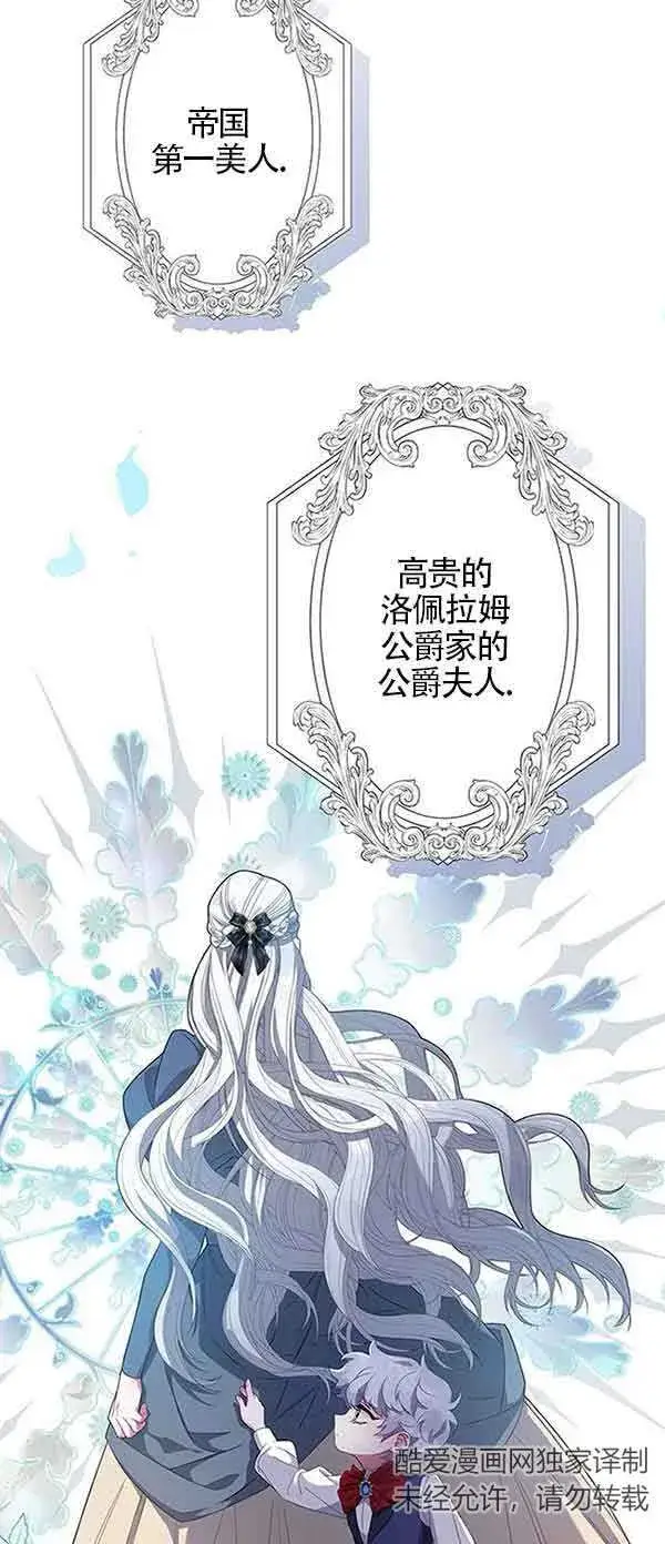 《成为颓废文男主的妈妈》第01话图29