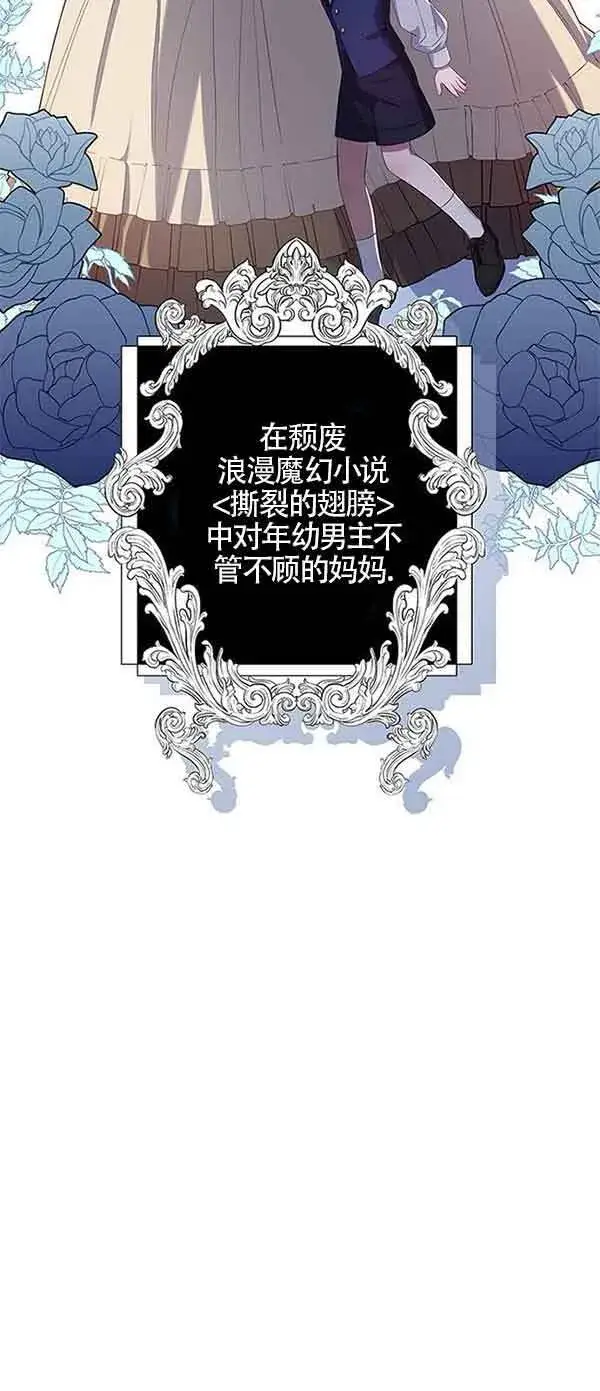 《成为颓废文男主的妈妈》第01话图30