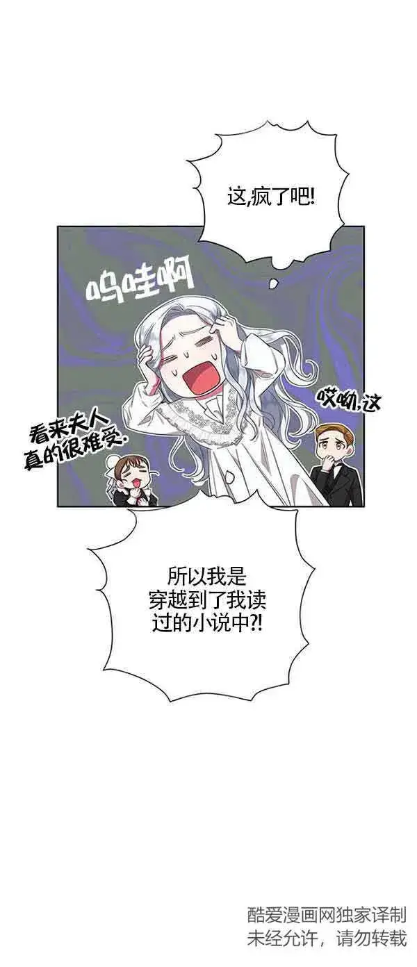 《成为颓废文男主的妈妈》第01话图32