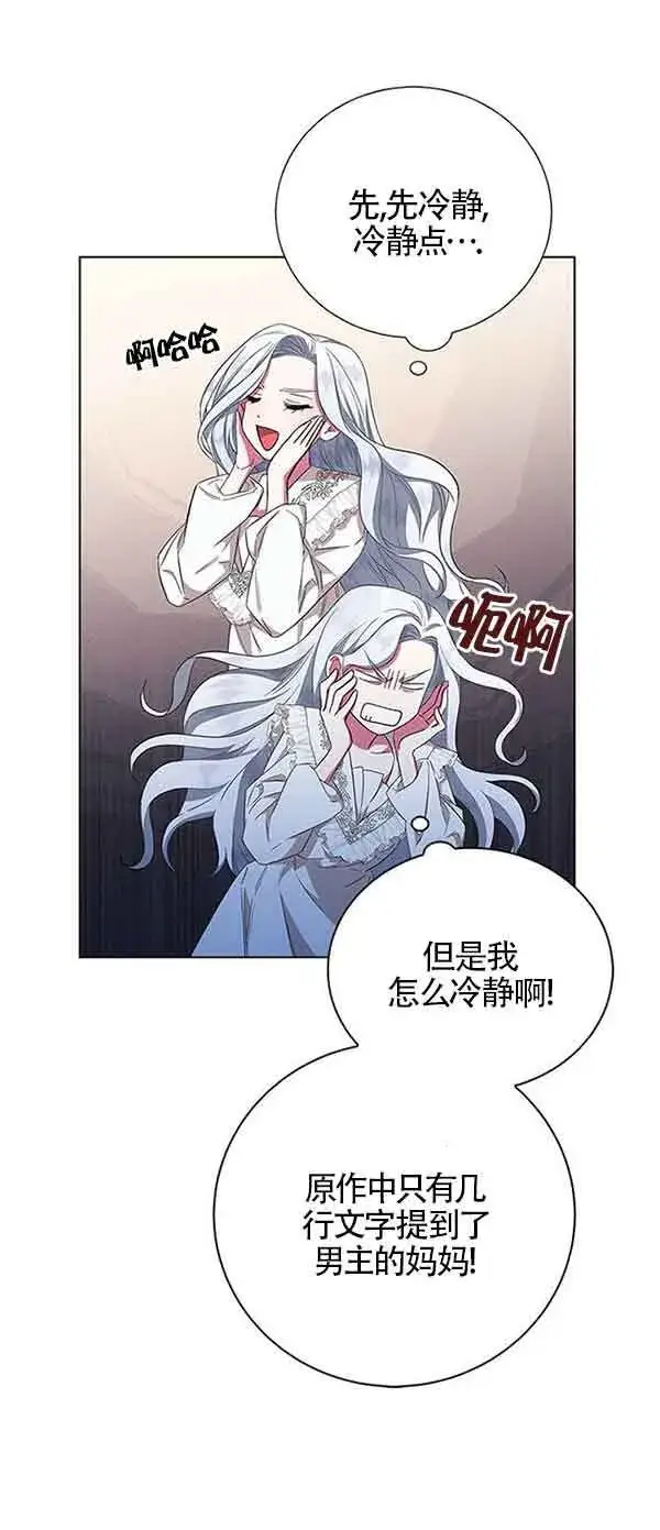 《成为颓废文男主的妈妈》第01话图33