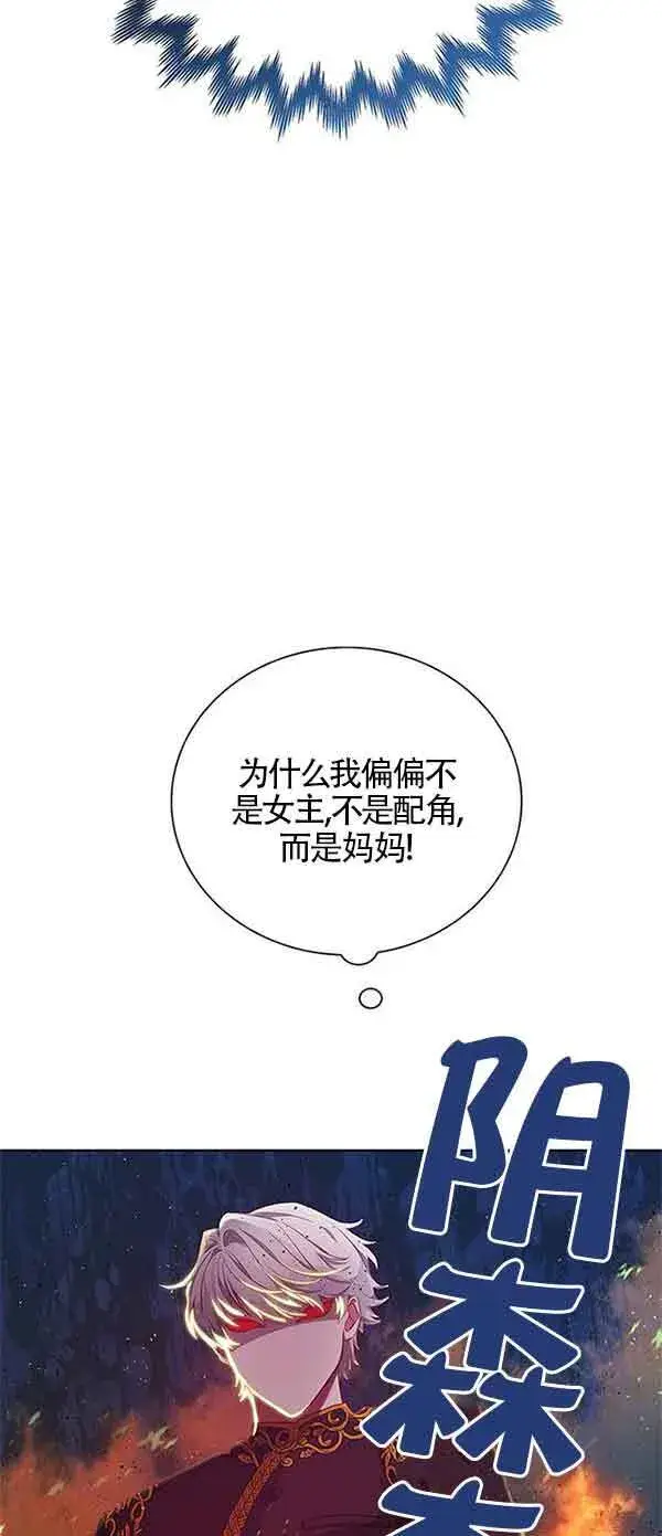 《成为颓废文男主的妈妈》第01话图37