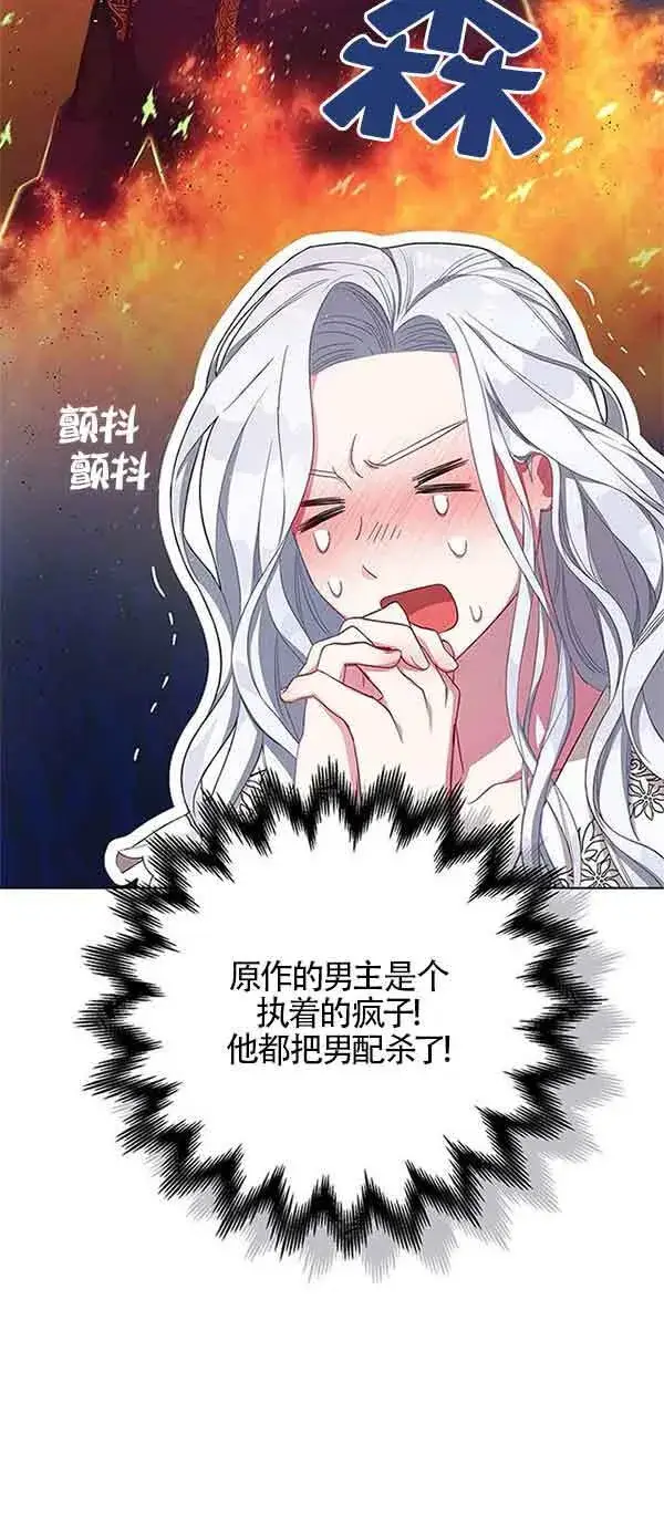 《成为颓废文男主的妈妈》第01话图38
